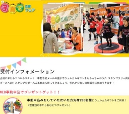 子育て応援フェア＠金沢駅東もてなしドーム