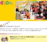 子育て応援フェア＠金沢駅東もてなしドーム