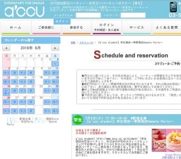 2016年7月5日開催の【a'ccu student】学生限定～季節限定Sweets Party～ | 婚活・お見合いパー...