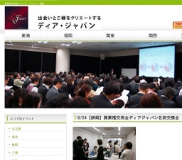 9/24【静岡】異業種交流会ディアジャパン名刺交換会
