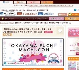 【着席スタイルと席替えでゆっくり出会いを楽しめる♪】第10回岡山プチ街コン