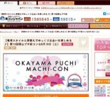 【着席スタイルと席替えでゆっくり出会いを楽しめる♪】第10回岡山プチ街コン