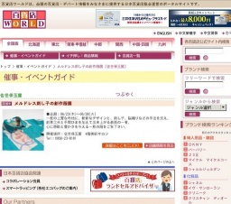 メルドレス刺し子の創作服展