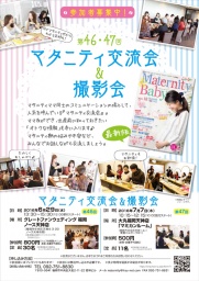 第47回　マタニティ交流会