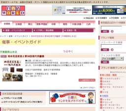 松本民芸家具と第58回現代民藝展