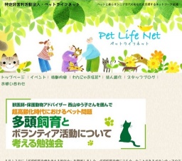 多頭飼育とボランティア活動について考える勉強会