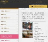7月30日(7/30)関西パーティ社会人サークルe-venz  