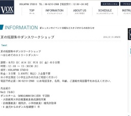 『夏の短期集中ダンスワークショップ』 - 大阪 難波 心斎橋 道頓堀のVOXJAPAN STUDIO。レンタル...
