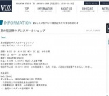 『夏の短期集中ダンスワークショップ』 - 大阪 難波 心斎橋 道頓堀のVOXJAPAN STUDIO。レンタル...