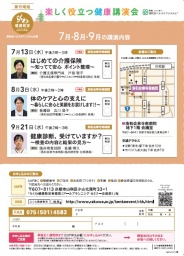 らくわ健康教室「健康診断、受けていますか？～検査の内容と結果の見方～」