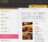 8月4日(8/4)大阪パーティ社会人サークルe-venz  