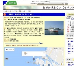 「雲龍丸」乗船体験（８月４〜９日）