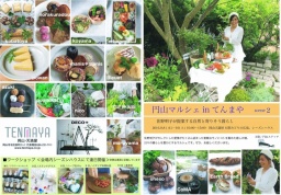 円山マルシェ in てんまや　scene2