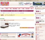 家具・カーペットバーゲン