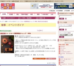 ル・クルーゼ期間限定ショップ OPEN