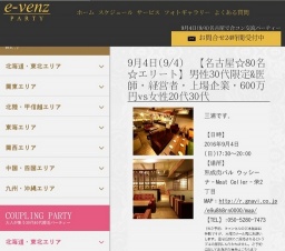 9月4日(9/4)栄パーティ社会人サークルe-venz  