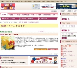 明石 恵 絵画展