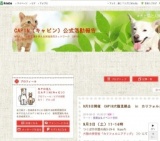 CAPINカリフォルニアドッグ里親会