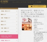 9月17日(9/17)大分パーティ社会人サークルe-venz  