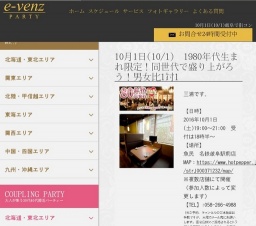 10月1日(10/1)岐阜パーティ社会人サークルe-venz  