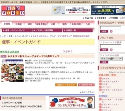 レストラン街リニューアルオープン1周年フェア