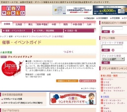 ジャパンメイドフェア