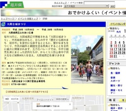 丸岡古城まつり