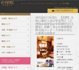 10月22日(10/22)長野パーティ社会人サークルe-venz  
