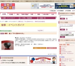 飯塚 直人「木と漆のかたち」