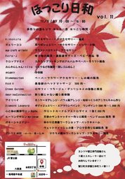 ほっこり日和 vol.11