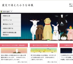 震災で消えた小さな命展