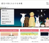 震災で消えた小さな命展