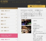 10月23日(10/23)京都パーティ社会人サークルe-venz  