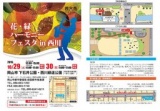 花・緑ハーモニーフェスタin西川（10月）