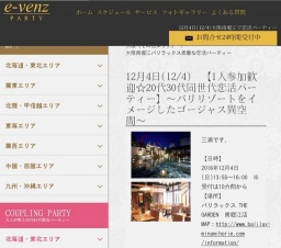 12月4日(12/4)大阪パーティ社会人サークルe-venz  