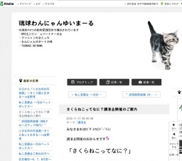 「さくらねこってなに？」～人と猫が共存する社会を目指して～