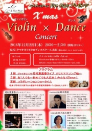 ペアダンスチームＦｉｖｅＳｔａｒｓプレゼンツ　Ｘ’ｍａｓ　Concert
