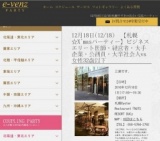 12月18日(12/18)札幌パーティ社会人サークルe-venz  