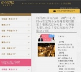 12月23日(12/23)仙台パーティ社会人サークルe-venz  