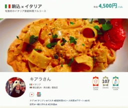 【イタリア家庭料理 in 駒込】手作りのイタリアンフルコースが味わえる？！キアラさんの食卓で...