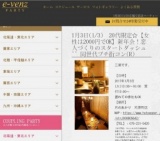 1月3日(1/3)京都パーティ社会人サークルe-venz  