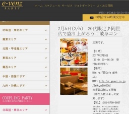 2月5日(2/5)岐阜パーティ社会人サークルe-venz  