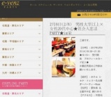 2月8日(2/8)名古屋パーティ社会人サークルe-venz  