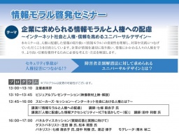 情報モラル啓発セミナーin大阪