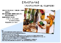 プレミアムバル