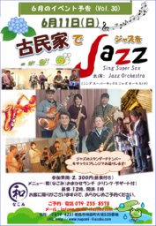 古民家でジャズを