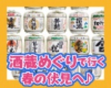 旬スポット体験＆遊べて楽しいイージー婚活♪男女グループで京都・伏見の酒蔵めぐり♪