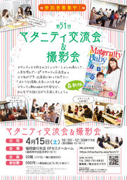 第51回マタニティ交流会！