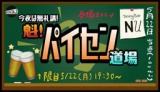 5月22日(月)19:30〜【＊マチパ！＊魁！パイセン道場】＠Ｎｕ