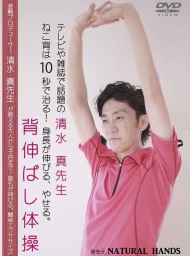 背伸ばし体操plusダイエット・エクササイズ講座小樽